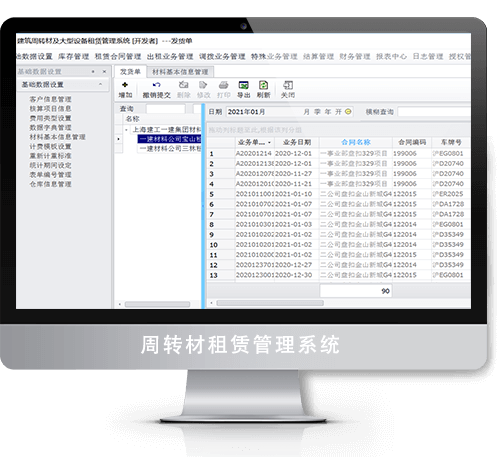 智建互聯建築租賃管理系統 建築材料管理系統 建築材料租賃系統 周轉材租賃管理系統 租賃結算(suàn)管理系統 北京子陵互聯科技有限公司 建築周轉材租賃管理系統 北京子陵互聯科技有限公司圖片 OA辦公系統解決方案 智慧工(gōng)地解決方案 智慧工(gōng)地解決方案 産品中心 BIM模型浏覽器(qì) OA系統 辦公系統解決方案 施工(gōng)企業(yè)項目管理信息系統解決方案圖片